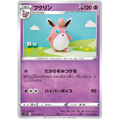 Wigglytuff