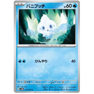 Vanillite Vanillite