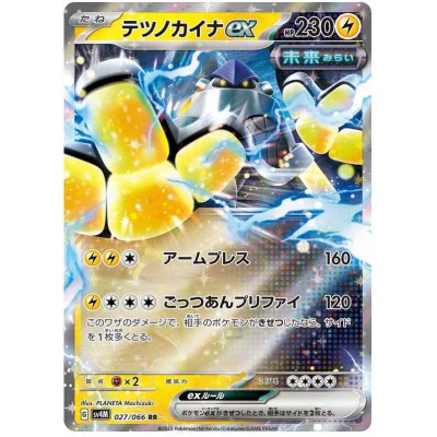 Iron Hands ex