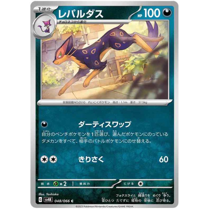 Liepard Liepard