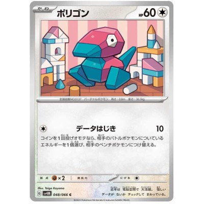 Porygon