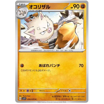 Primeape Primeape