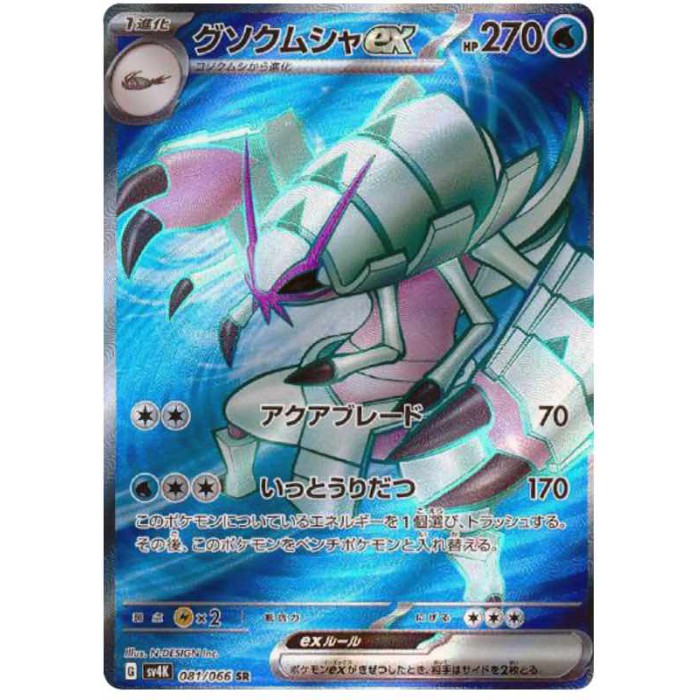 Golisopod ex Golisopod ex