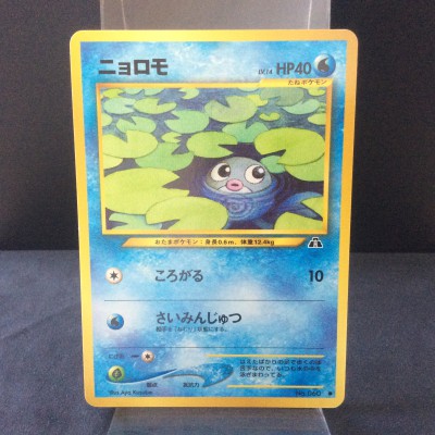 Poliwag