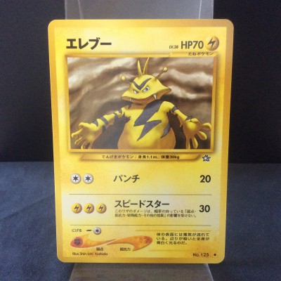 Electabuzz