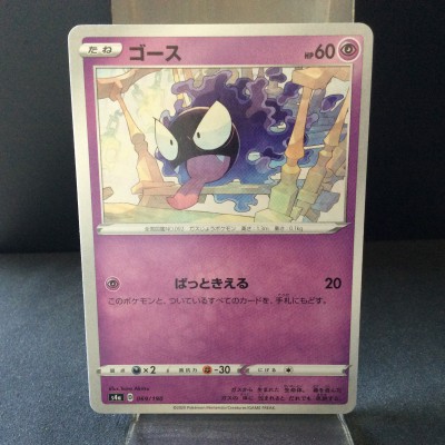 Gastly