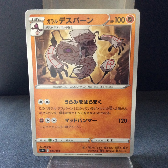 Runerigus Sword Shield Shiny Star V S4a 093 190 Japanese Mint Tcgx