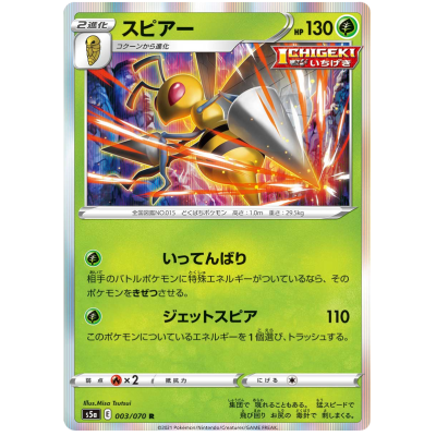 Beedrill