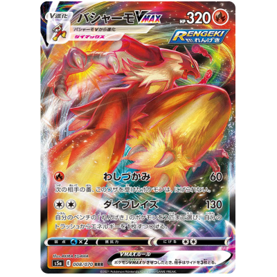 Blaziken VMAX