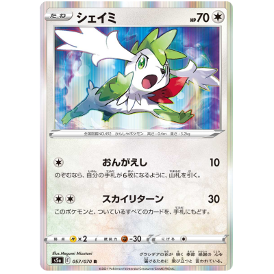 Shaymin