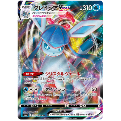 Glaceon VMAX