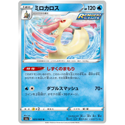 Milotic