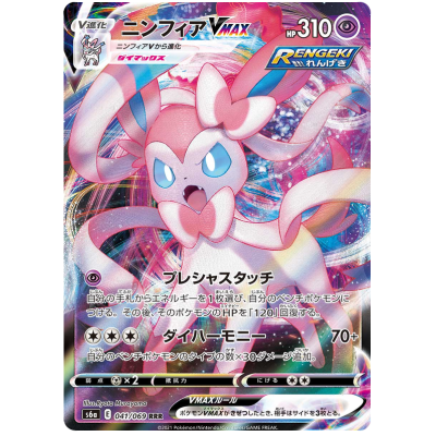 Sylveon VMAX