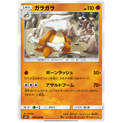 Marowak