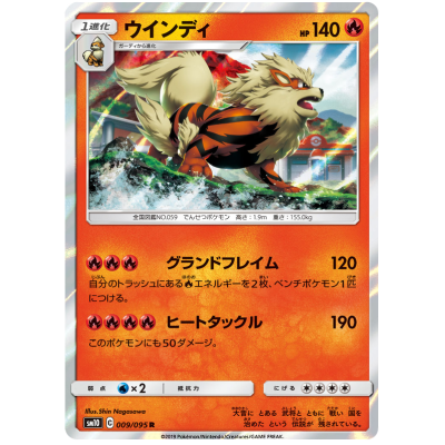 Arcanine