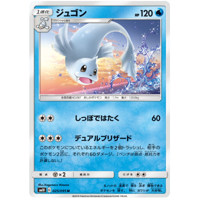 Dewgong