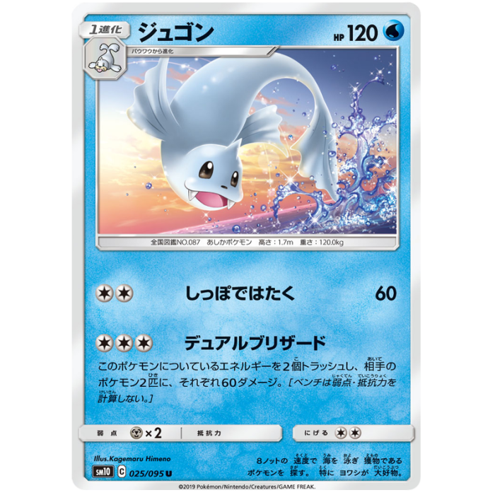 Dewgong Sun Moon Double Blaze Sm10 025 095 Japanese Mint Tcgx