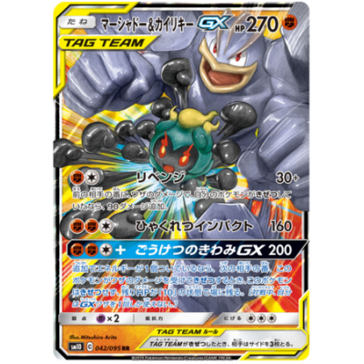 Marshadow & Machamp GX