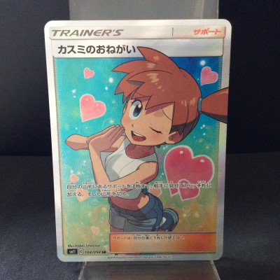 Misty's Request