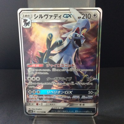 Silvally GX