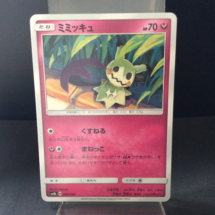 SR 102-095-SM8-B Japanese Pokemon Card Professor Elm's Lecture