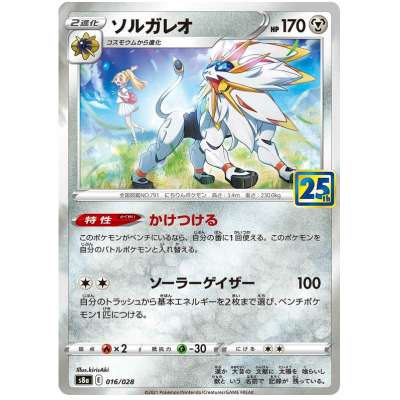 Solgaleo