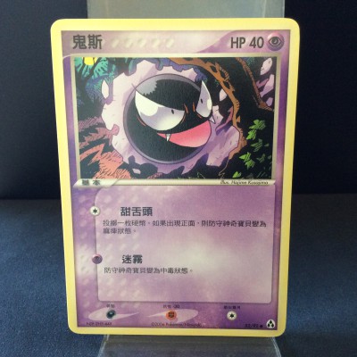 Gastly