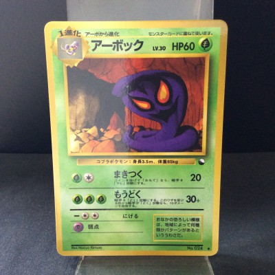 Arbok