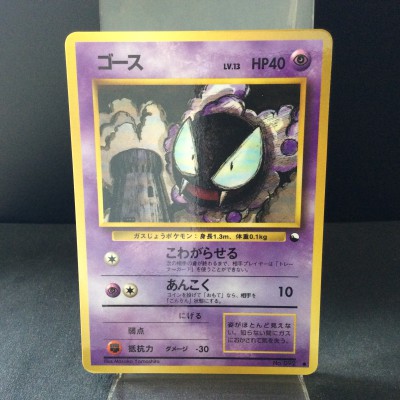 Gastly