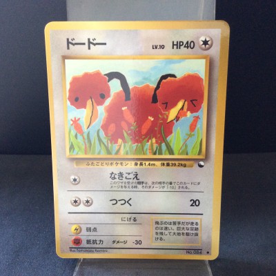 Doduo